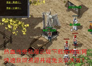 ��Ѫ����˽���������ع�����ο��ٻ�ȡ��Դ�����ⰲװʧ�ܣ�