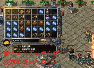 �¿�SF����վ������Ϸ��������ȫ���