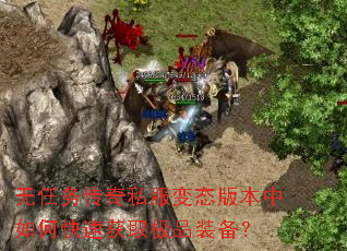 ��������˽����̬�汾����ο��ٻ�ȡ��Ʒװ����