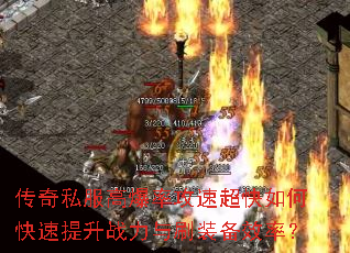 ����˽���߱��ʹ��ٳ�����ο�������ս����ˢװ��Ч�ʣ�