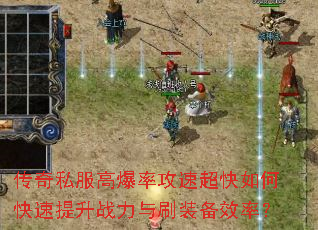 ����˽���߱��ʹ��ٳ�����ο�������ս����ˢװ��Ч�ʣ�