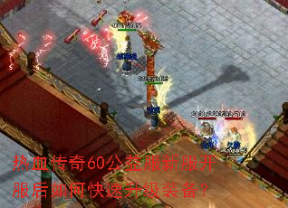 ��Ѫ����60������·���������ο�������װ����