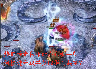 ��Ѫ����˽��sf����������ο�����������ȡϡ��װ����