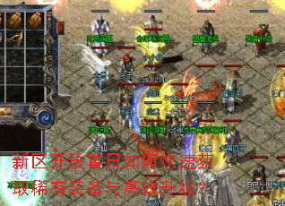 ��������������ο��ٻ�ȡϡ��װ�����Ч������