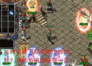 ����������ȫ��������Ϸ��������������һ��