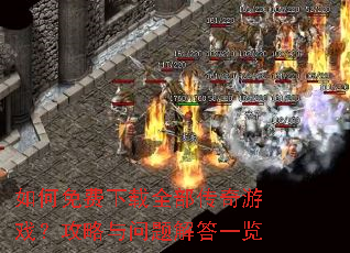 ����������ȫ��������Ϸ��������������һ��