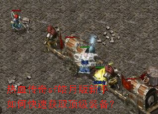 ��Ѫ����sf��°�������ο��ٻ�ȡ����װ����