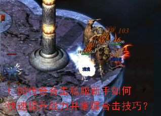 1.80����ϻ�˽��������ο�������ս�������պϻ����ɣ�