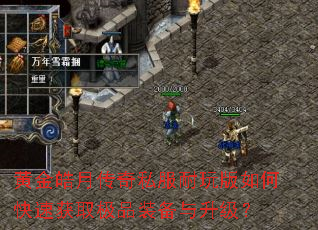 �ƽ���´���˽���������ο��ٻ�ȡ��Ʒװ����������