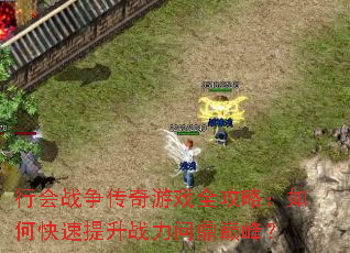 �л�ս��������Ϸȫ���ԣ���ο�������ս���ʶ��۷壿