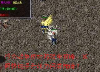 �л�ս��������Ϸȫ���ԣ���ο�������ս���ʶ��۷壿