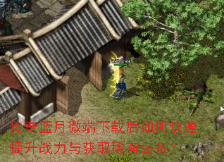 ��������΢�����غ���ο�������ս�����ȡϡ��װ����