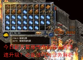 今日新开首服传奇玩家如何快速升级?必备技巧与任务解析 今日新开首服传奇玩家如何快速升级?必备技巧与任务解析