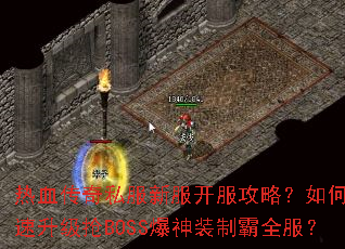 ��Ѫ����˽���·��������ԣ���ο���������BOSS����װ�ư�ȫ����