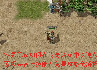 ����������ڴ�����Ϸ�п��ٻ�ȡ����װ���뼼�ܣ���ѹ���ȫ����