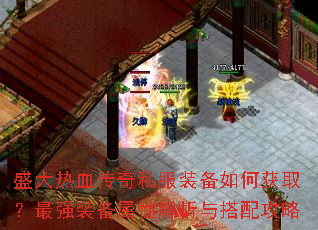 ʢ����Ѫ����˽��װ����λ�ȡ����ǿװ�����Խ�������乥��