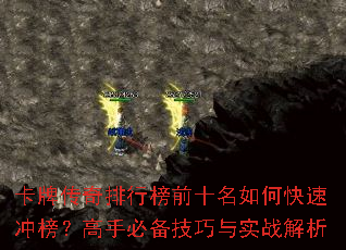 ���ƴ������а�ǰʮ����ο��ٳ�񣿸��ֱر�������ʵս����