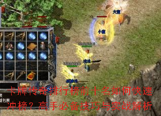 ���ƴ������а�ǰʮ����ο��ٳ�񣿸��ֱر�������ʵս����