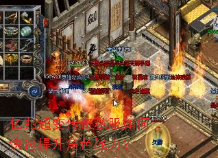 亿兆超变传奇私服如何快速提升角色战力? 亿兆超变传奇私服如何快速提升角色战力?