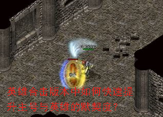 Ӣ�ۺϻ��汾����ο�������������Ӣ�۵�Ĭ���ȣ�