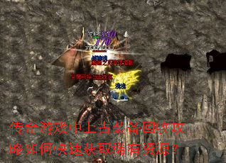 ������Ϸ���Ϲ�װ�����չ�����ο��ٻ�ȡϡ����Դ��