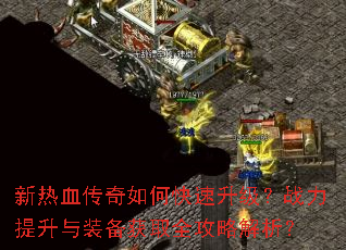 ����Ѫ������ο���������ս��������װ����ȡȫ���Խ�����