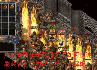 ��Ѫ��������˽��������ο���ˢװ����ս���������ȫ����