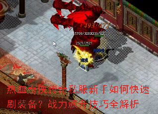 ��Ѫ��������˽��������ο���ˢװ����ս���������ȫ����