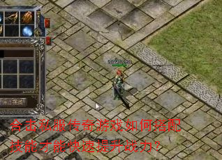 �ϻ�˽��������Ϸ��δ��似�ܲ��ܿ�������ս����