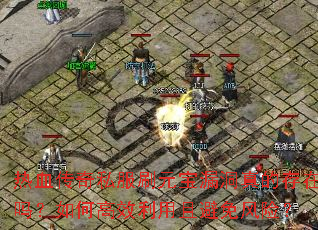 ��Ѫ����˽��ˢԪ��©����Ĵ�������θ�Ч�����ұ�����գ�