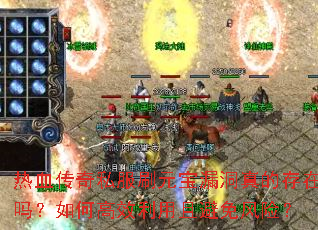 ��Ѫ����˽��ˢԪ��©����Ĵ�������θ�Ч�����ұ�����գ�