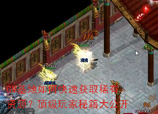 GM������ο��ٻ�ȡϡ����Դ����������ؼ��󹫿�