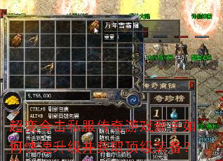 超变合击私服传奇游戏新手如何快速升级并获取顶级装备? 超变合击私服传奇游戏新手如何快速升级并获取顶级装备?