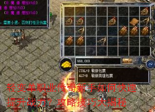 轻变单职业传奇新手如何快速提升战力?攻略技巧大揭秘 轻变单职业传奇新手如何快速提升战力?攻略技巧大揭秘