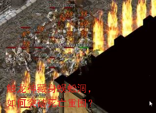 触龙神藏身蜈蚣洞,如何突破死亡重围? 触龙神藏身蜈蚣洞,如何突破死亡重围?