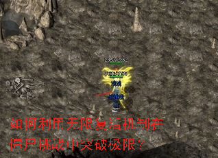 ����������޸�������ڽ�ʬ��ս��ͻ�Ƽ��ޣ�