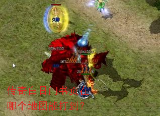 传奇白日门书页在哪个地图能打到? 传奇白日门书页在哪个地图能打到?