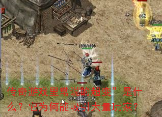 ������Ϸ�ﳣ˵�ĳ��䡱��ʲô����Ϊ��������������ң�