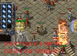 �����̬��SF������ο��ٻ�ȡϡ��װ�������ؼ��ܣ�