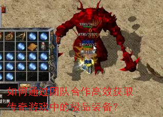 ���ͨ���ŶӺ�����Ч��ȡ������Ϸ�еļ�Ʒװ����