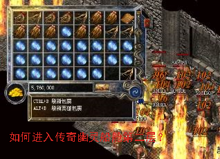 如何进入传奇幽灵船舱第二层? 如何进入传奇幽灵船舱第二层?