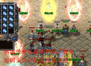 ��Ѫ����˽���ͻ������غ���ΰ�װ��������Ϸ������