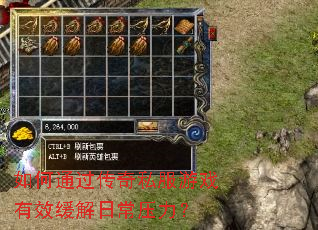 如何通过传奇私服游戏有效缓解日常压力? 如何通过传奇私服游戏有效缓解日常压力?