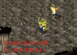 ħ���ܵĳ���ʱ���Ƿ��������˺��йأ�