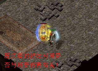 ħ���ܵĳ���ʱ���Ƿ��������˺��йأ�