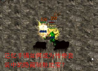 记忆手镯如何成为传奇套装中的隐藏制胜法宝? 记忆手镯如何成为传奇套装中的隐藏制胜法宝?