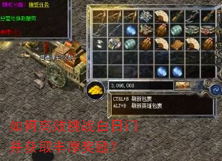 如何高效挑战白日门并获取丰厚奖励? 如何高效挑战白日门并获取丰厚奖励?