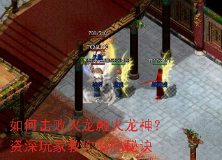 如何击败火龙殿火龙神?资深玩家教你制胜秘诀 如何击败火龙殿火龙神?资深玩家教你制胜秘诀