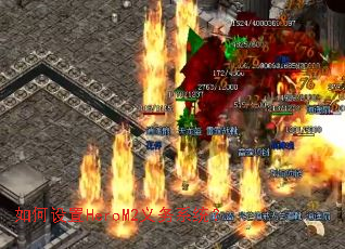 如何设置HeroM2义务系统? 如何设置HeroM2义务系统?