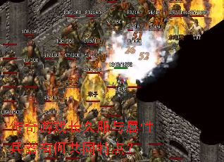 传奇游戏长久服与属性兵器有何共同特点? 传奇游戏长久服与属性兵器有何共同特点?